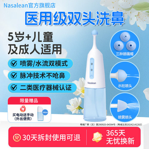 Nasalean洗鼻器儿童电动NA舒鼻器