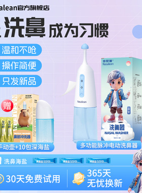 Nasalean奈瑟琳洗鼻器电动洗鼻壶儿童冲鼻鼻腔冲洗器鼻炎NA舒鼻器