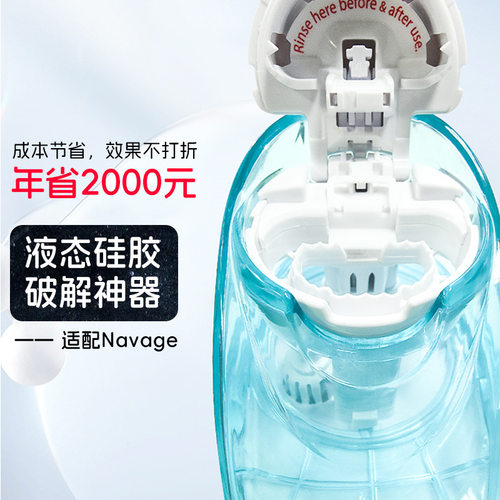 适配Navage洗鼻器替换零件原装破解神器增强升级改装破除解除配件