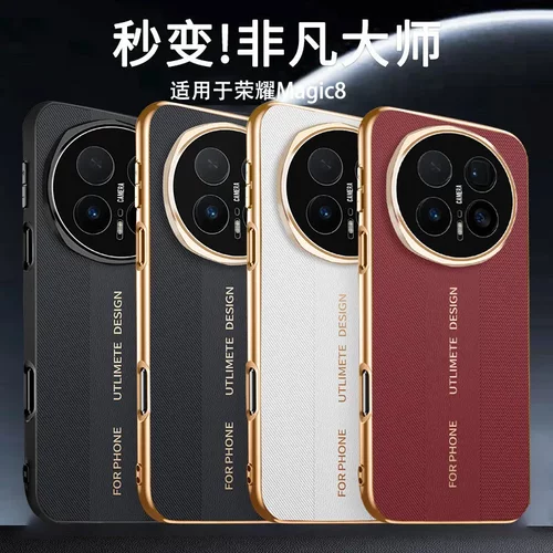 适用荣耀Magic8Pro手机壳电镀压纹秒变非凡大师轻薄防摔全包底壳
