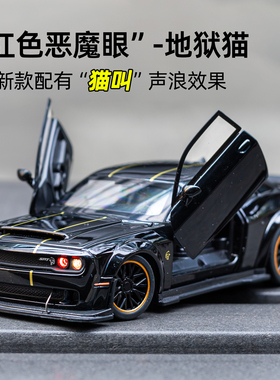 仿真道奇挑战者车模SRT地狱猫跑车模型合金小汽车儿童玩具车男孩