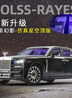 劳斯幻影1:24车模汽车模型合金仿真收藏跑车摆件玩具车莱斯男孩