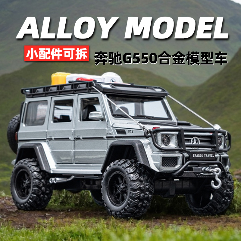 合金大G探险版越野车汽车模型