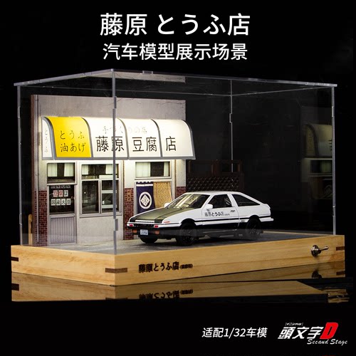 132丰田AE86豆腐店模型带防尘罩
