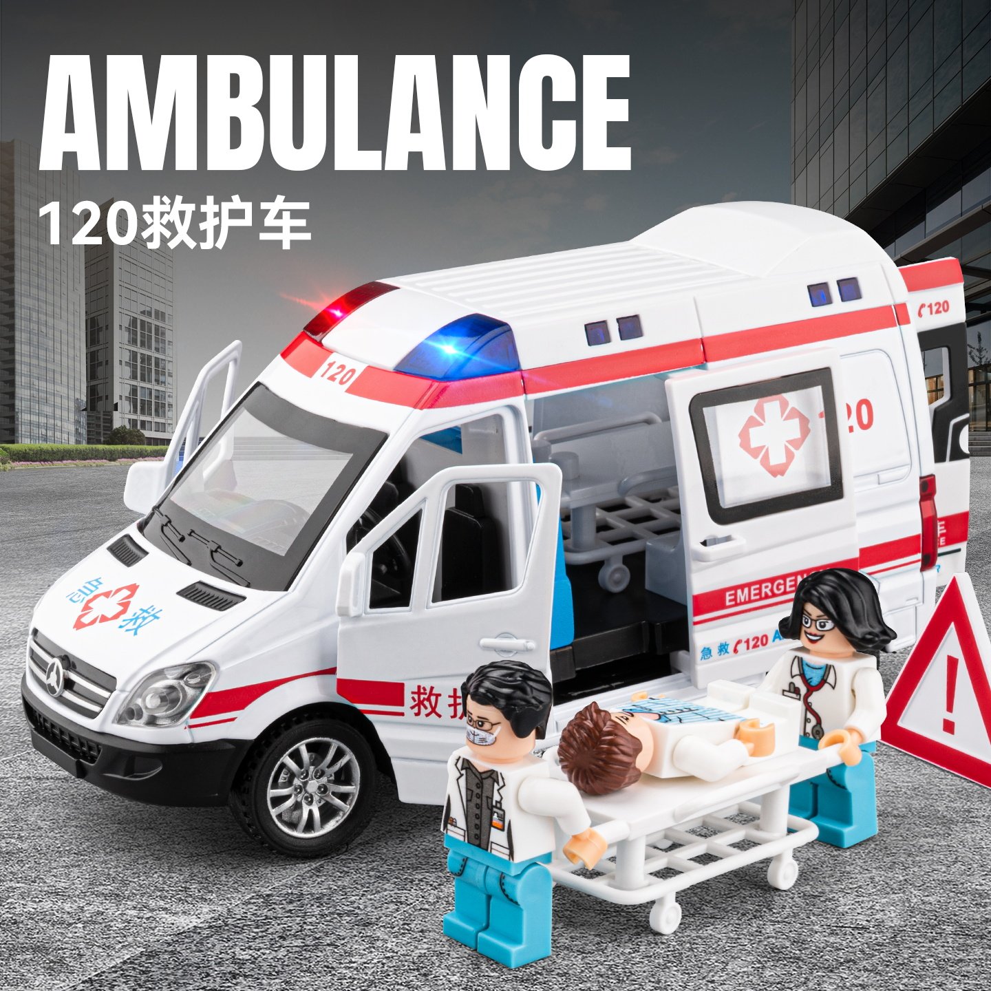 合金7开门救护车送人偶套装