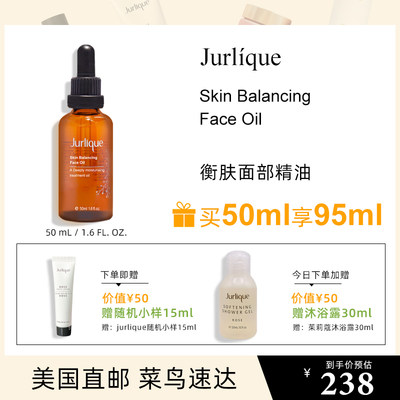 Jurlique衡肤精油50ml抗老抗皱