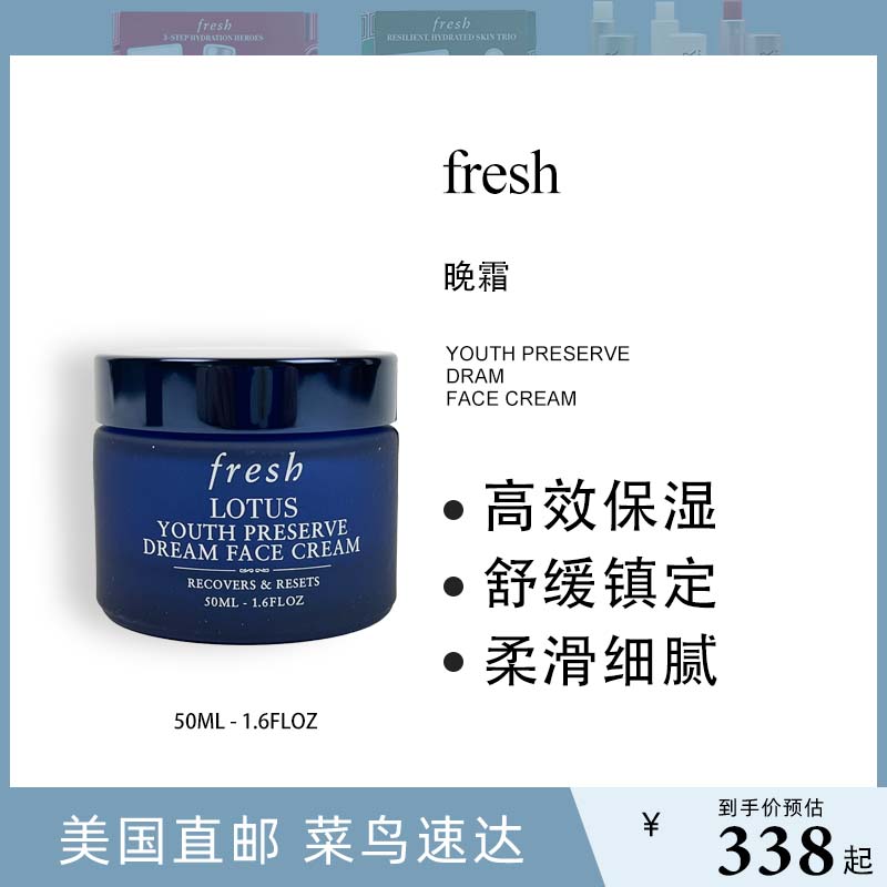 美国直邮fresh/馥蕾诗莲花青春日夜面霜保湿修复舒缓睡莲晚霜50ml