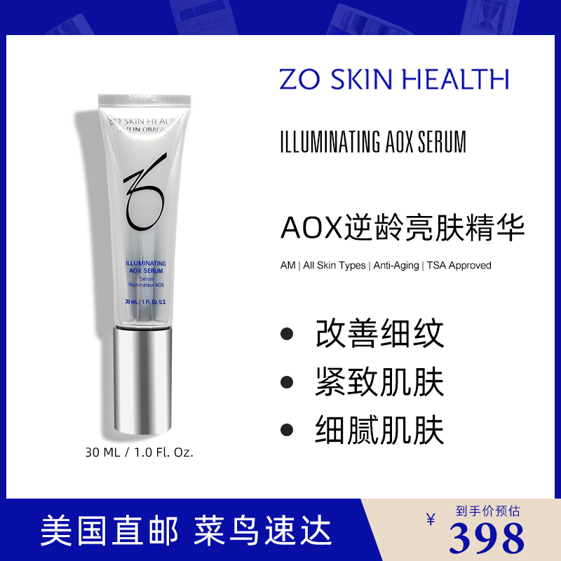 zoskinAOX精华提亮肤色30ml