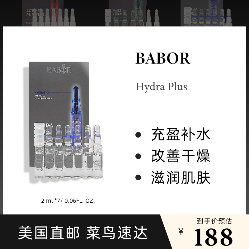 美国直邮芭宝babor安瓶精华透明质酸全效保湿补水舒缓精华 2ml*7-封面