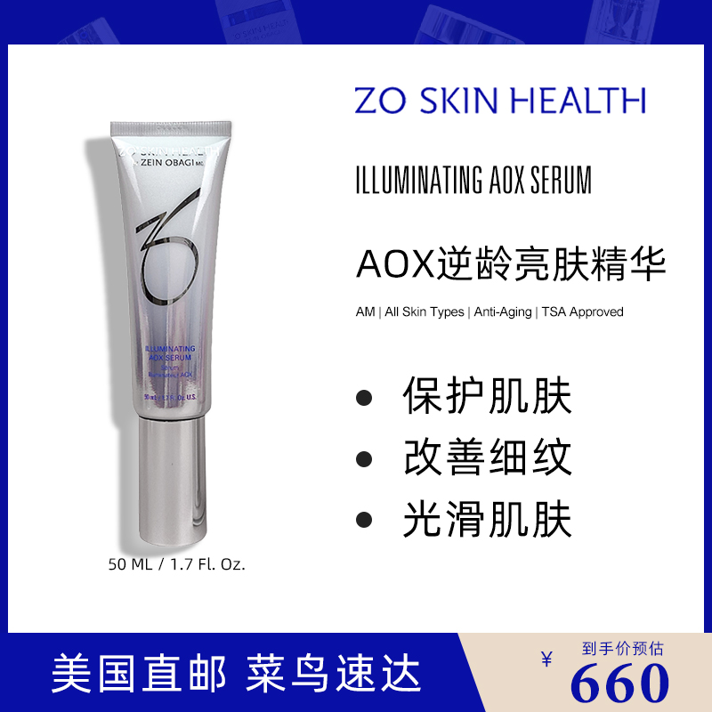 zoskinAOX精华提亮肤色50ml