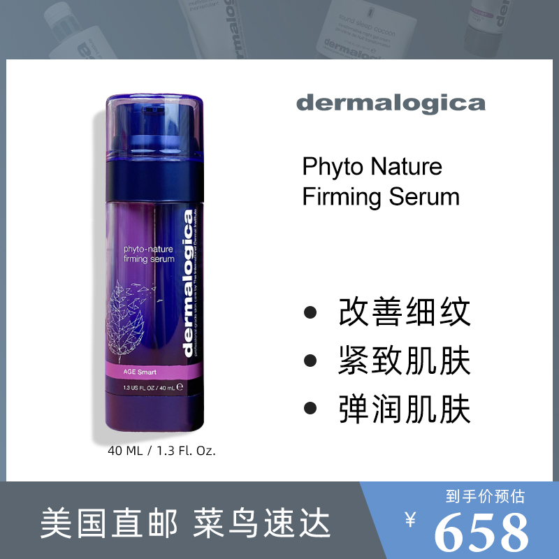 Dermalogica德美乐嘉双管精华