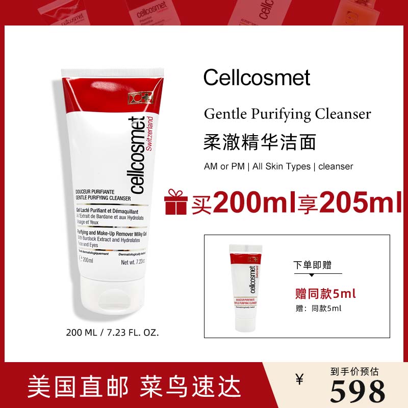 美国直邮 cellcosmet瑞妍洁面柔澈净化洁肤乳清洁滋养洗面奶200ml-封面