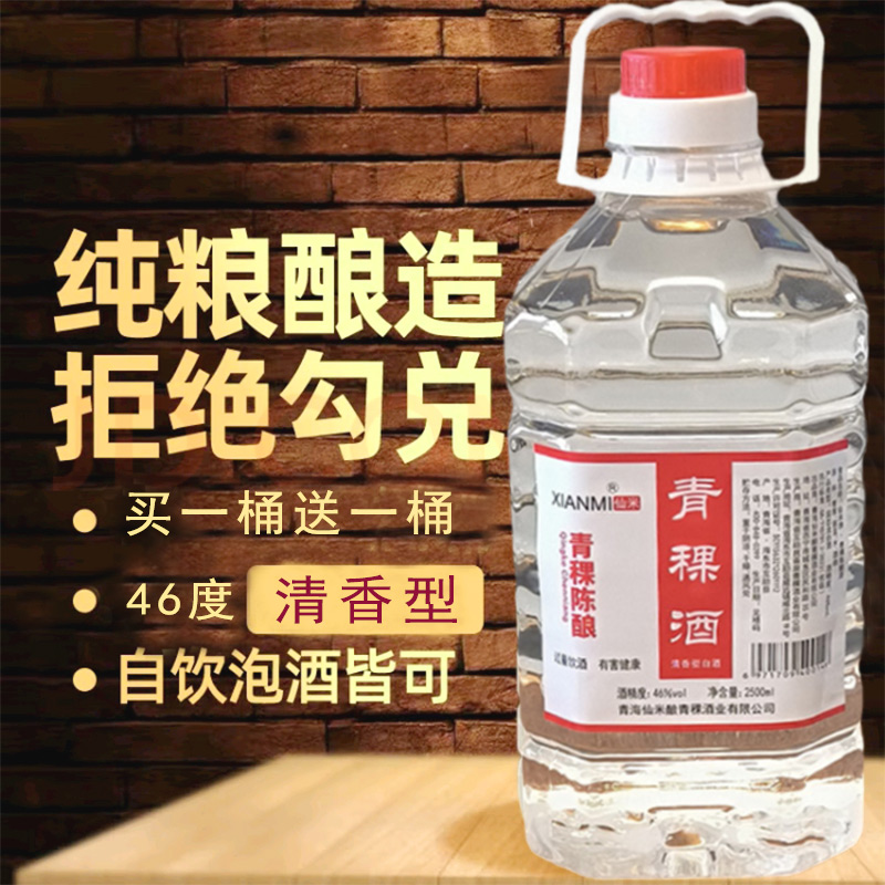 青稞酒纯粮食酒桶装散酒青海互助县陈酿白酒泡酒专用酒46度清香型