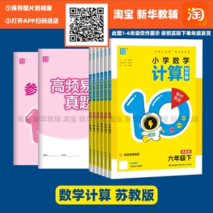 官方正版2026春季新版小学生数学计算10分钟苏教版一二三四五六年级下册语文英语默写听力同步写字10十分钟人教PEP译林通城成学典