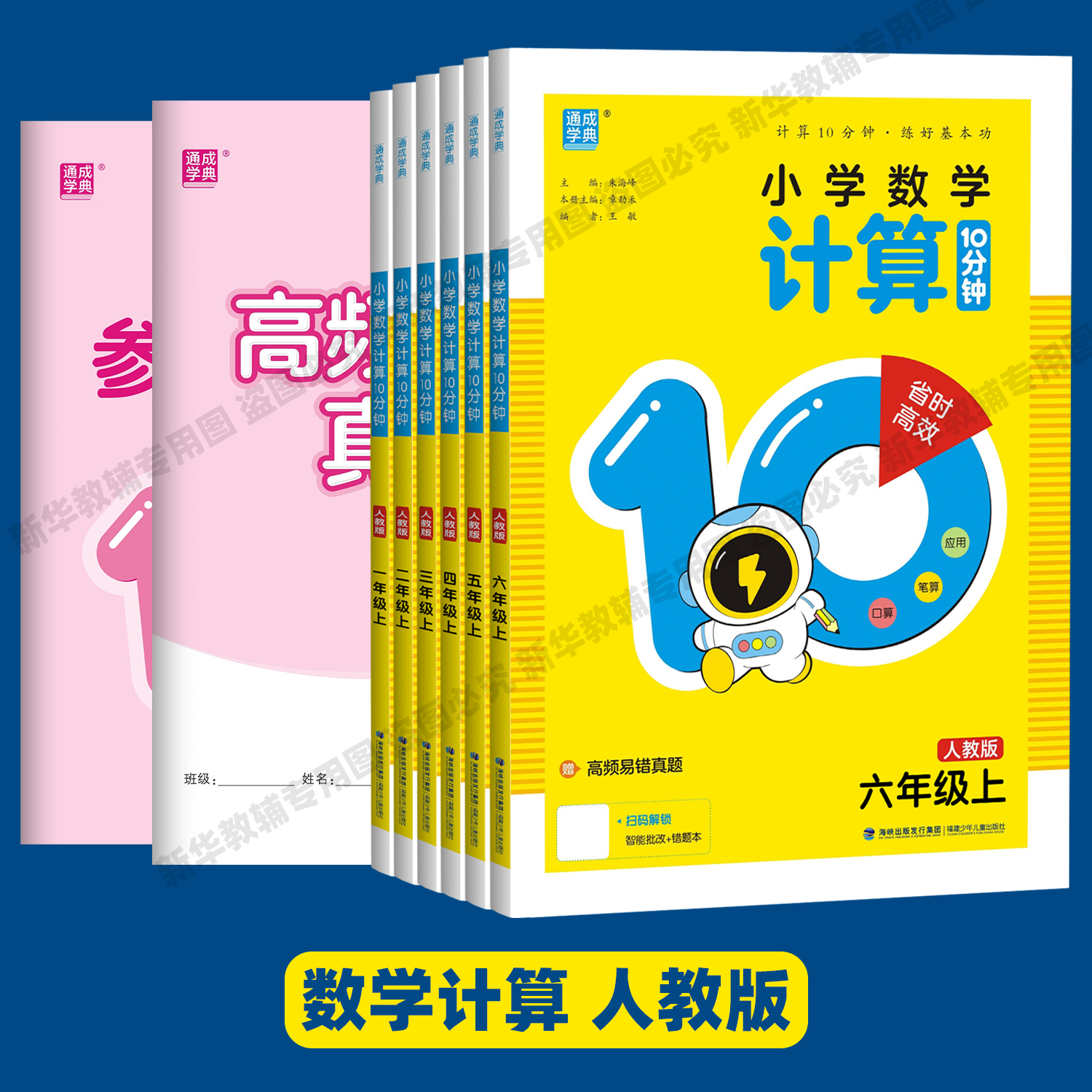 2025秋数学计算10分钟上册人教版
