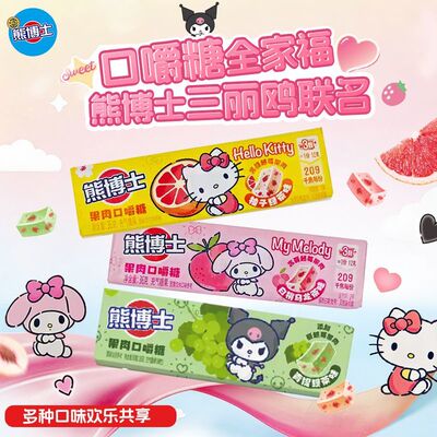 徐福记熊博士果肉口嚼糖三丽鸥联名糖果水果味软糖儿童零食品批发