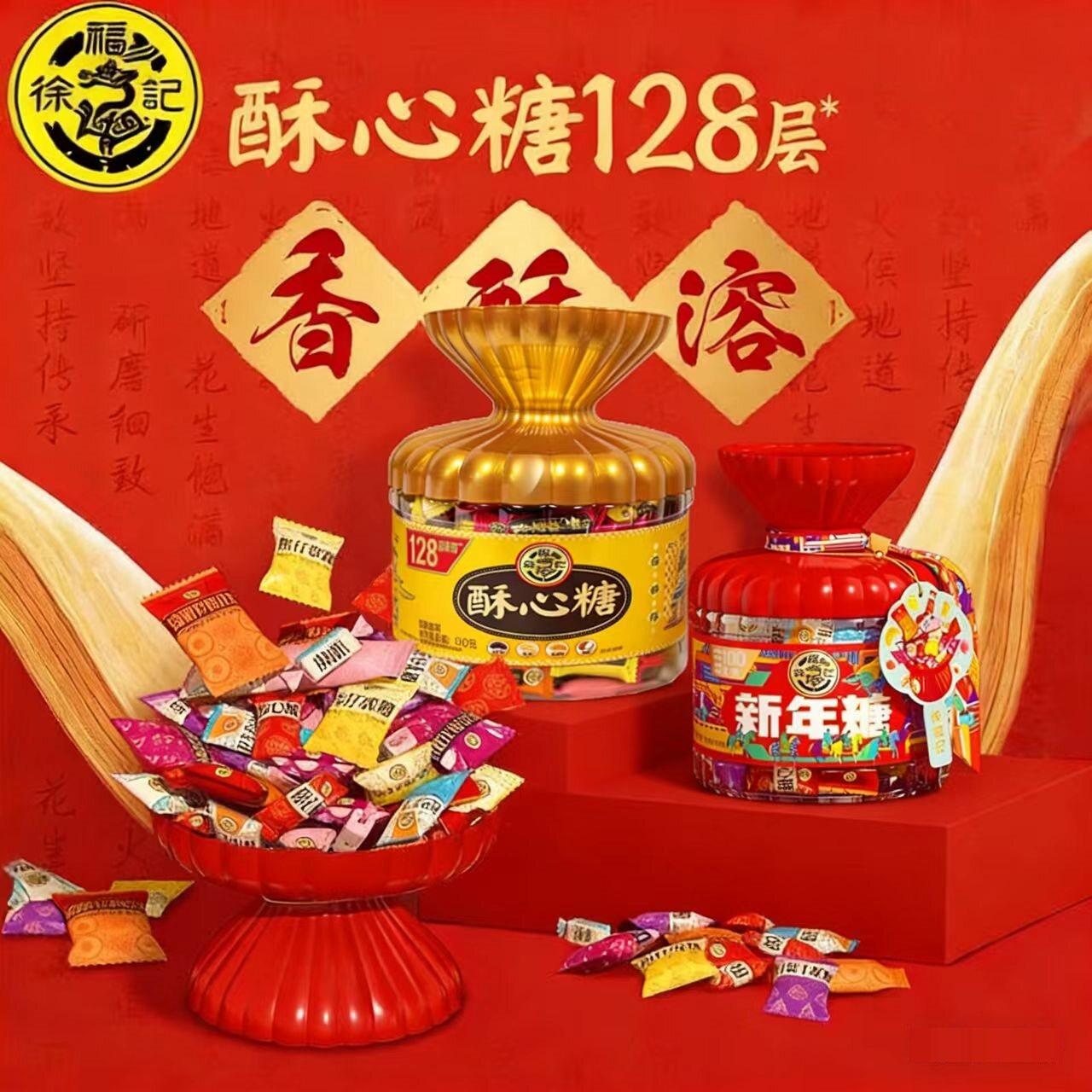 徐福记新年糖酥心糖巧克力桶灌装年货企业单位员工福利大礼包送礼