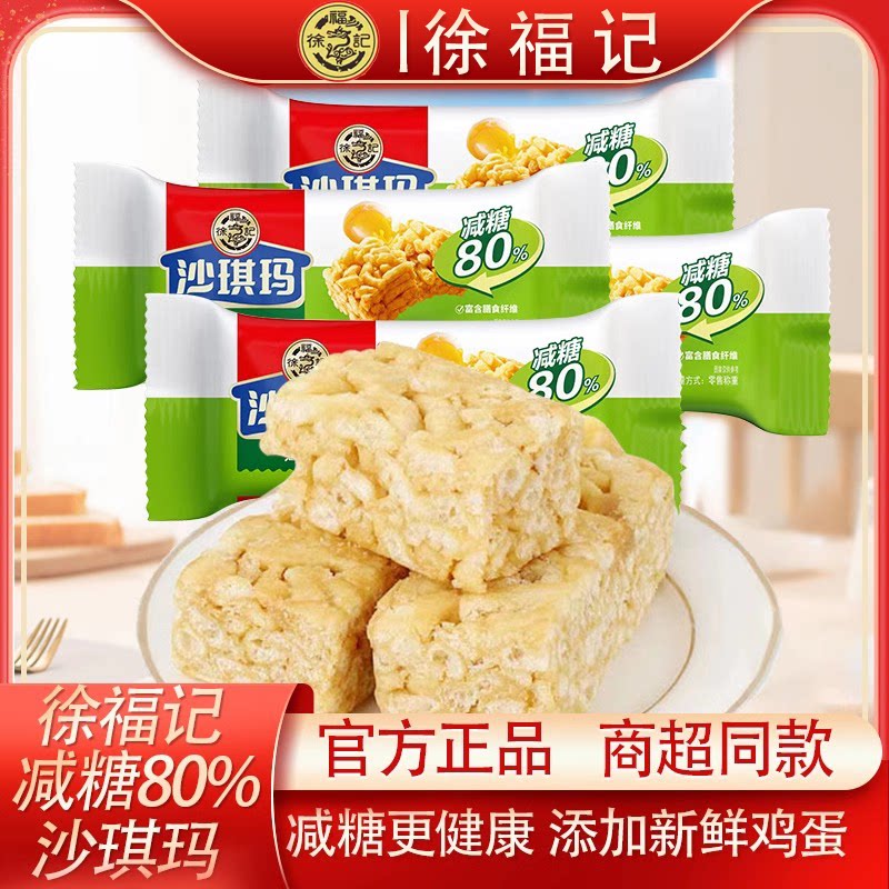 减糖80%沙琪玛徐福记鸡蛋营养