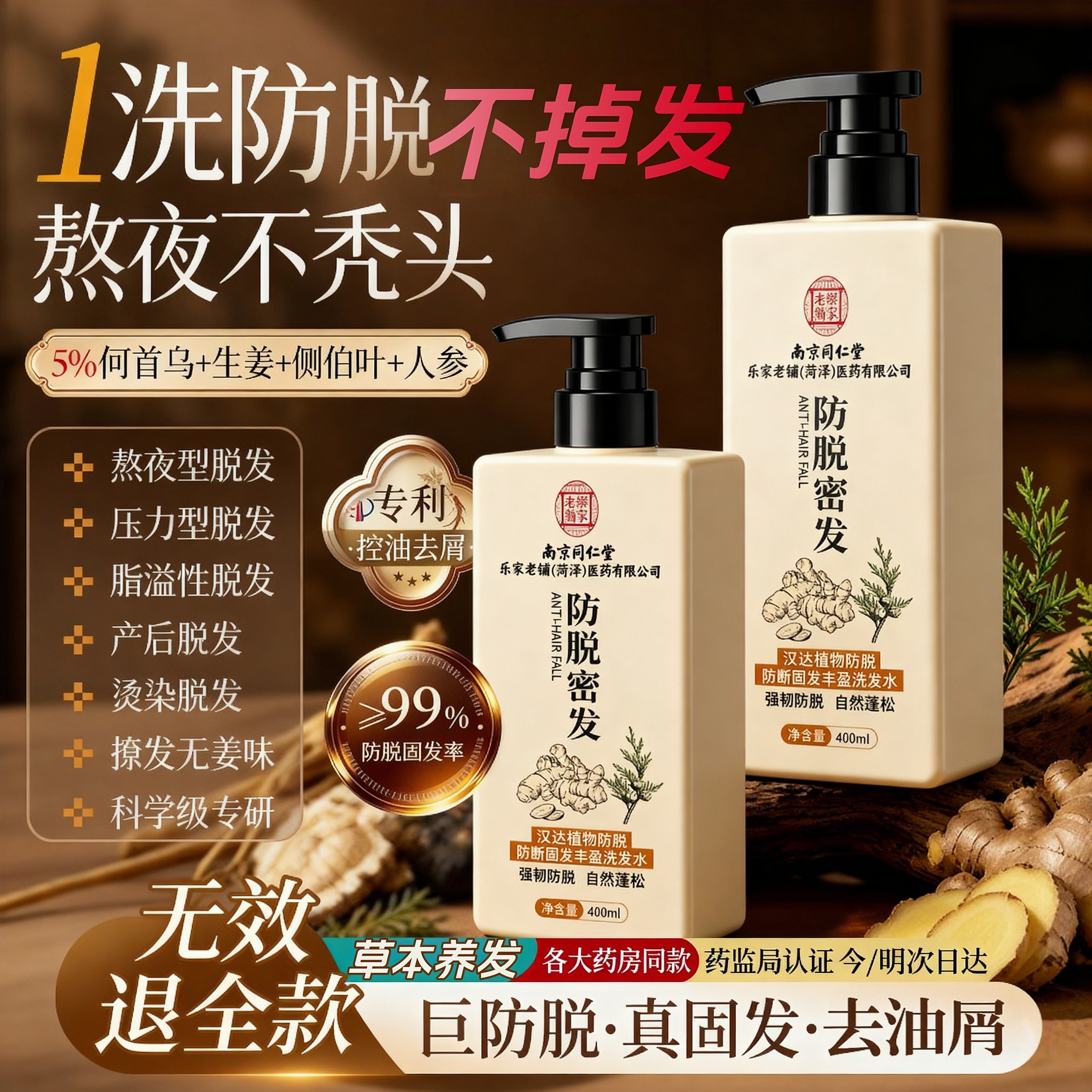 防脱生姜洗发水生发控油自然蓬松洗发水