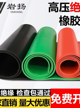 高压绝缘胶垫配电房10kv橡胶板配电室地垫5m耐磨减震工业黑色胶皮