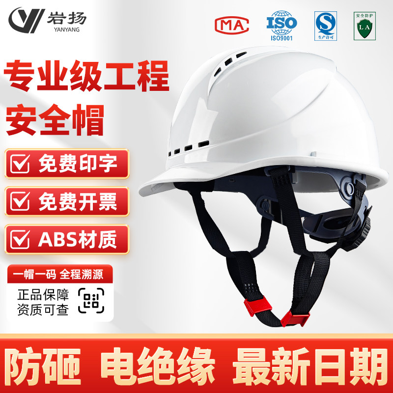 岩扬安全帽工地国标加厚透气电力工程施工领导男白色头盔定制印字
