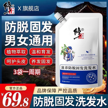 修正苗坚防脱育发液洗发水官方旗舰店正品官网护发滋养男毛发固发