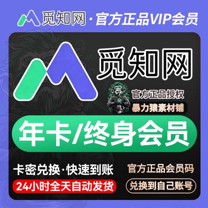 觅知网年会员vip终身会员ai办公ppt下载文档海报在线设计编辑会员