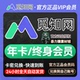 觅知网年会员vip终身会员ai办公ppt下载文档海报在线设计编辑会员
