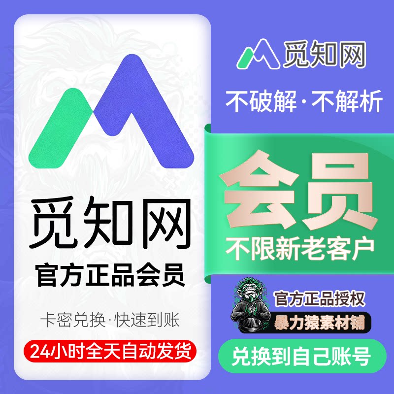 觅知网VIP会员全站ppt下载设计模板在线编辑AI设计海报编辑会员图片