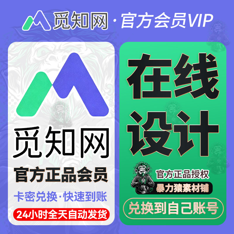 觅知网在线编辑vip会员下载海报在线设计ppt编辑设计会员智能抠图