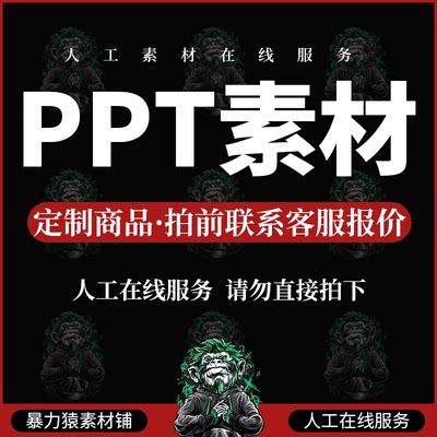 巧圣ppt爱问办公宏图网pptmall下载宏课网站长素材ppt代下载