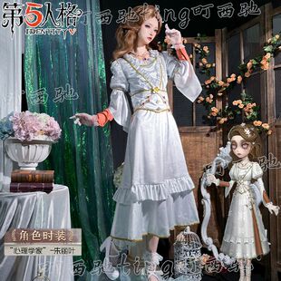 高还原第五人格cos服心理学家演绎之星朱丽叶cosplay女装二次元游