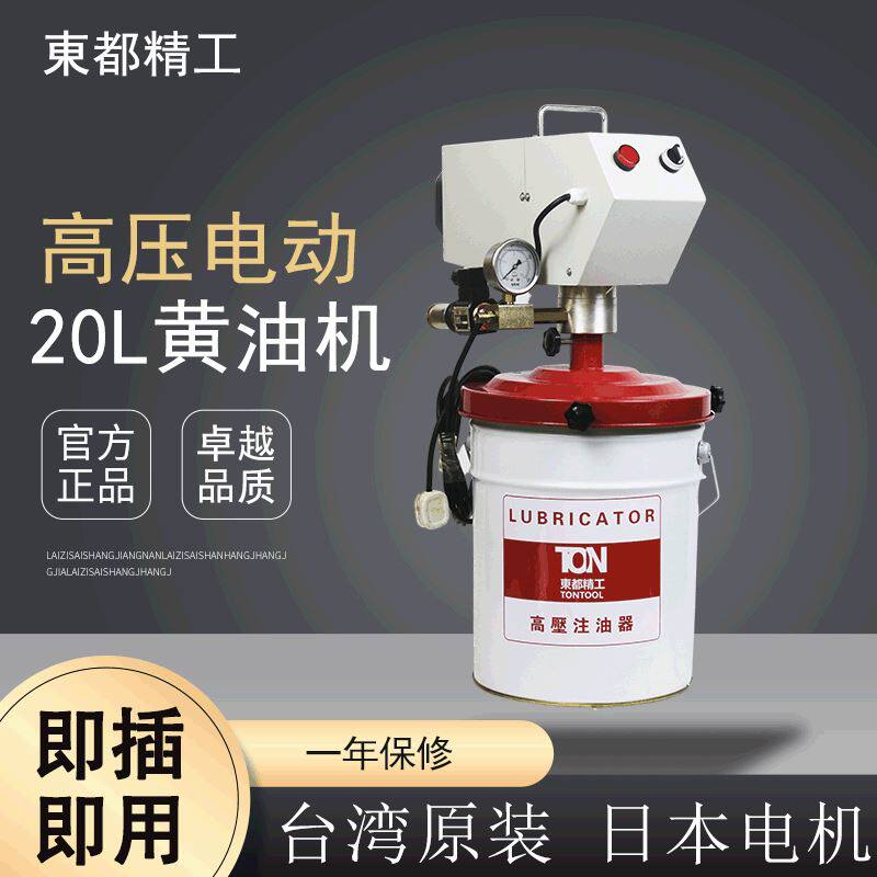 东都精工220电动黄油机24电动注油器20全自动定量打黄油神器