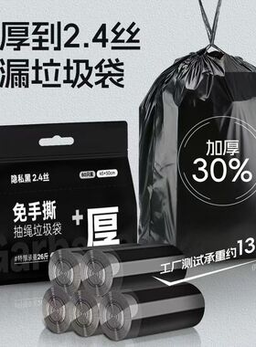 自动收口垃圾袋加厚30%免撕家用手提式黑色抽绳式厨房便捷清洁袋