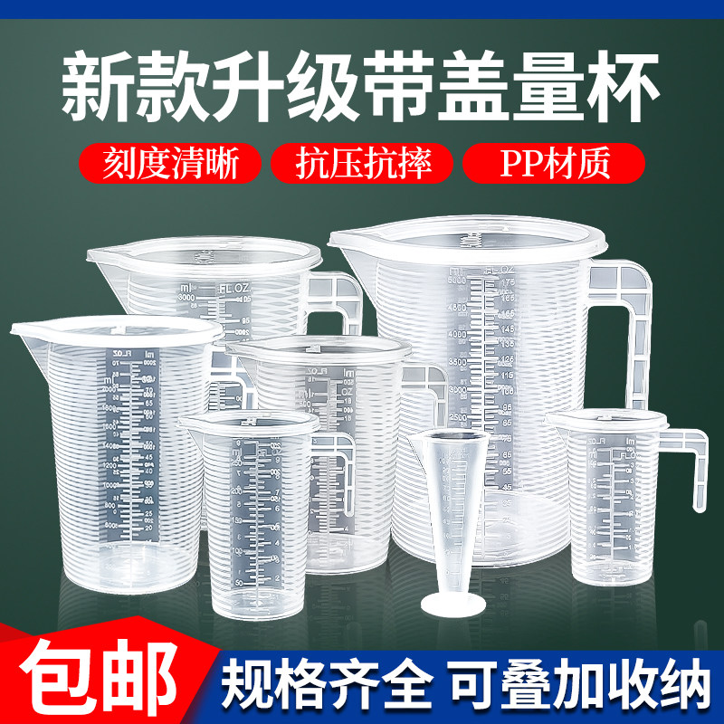 塑料量杯带刻度量桶奶茶店专用毫升大容量食品级厨房小计量杯商用,厨房/烹饪用具,杯子,淘宝优惠券,粉丝福利购,淘宝优惠卷