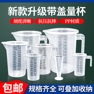 塑料量杯带刻度量桶奶茶店专用毫升大容量食品级厨房小计量杯商用