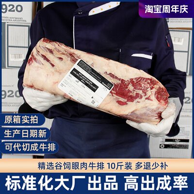 阿根廷进口谷饲M3眼肉牛排可代切