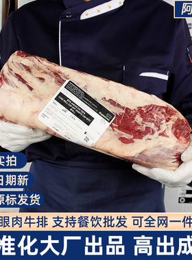 【阿兰那】阿根廷进口M3谷饲眼肉牛排眼肉心牛背脊原切代餐商家用