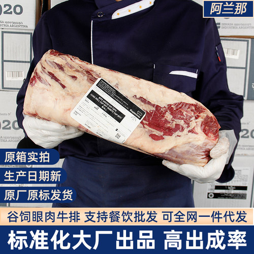 阿根廷进口谷饲M3眼肉牛排可代切