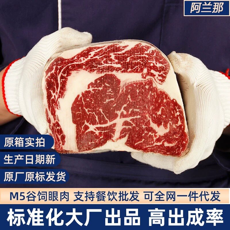 【阿兰那】澳洲原切谷饲M5+眼肉牛排安格斯雪花肋眼健身肥香牛排
