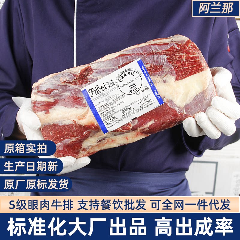 阿兰娜进口原切草饲眼肉牛排肉眼牛排整箱25kg冷冻批发商用