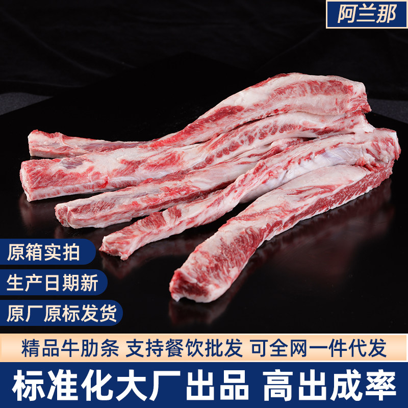 【阿兰那】原切进口牛肋条奶香牛腩条红烧胸部烤肉烧烤聚餐牛肉