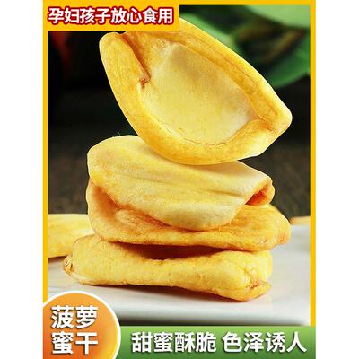 西双版纳菠萝蜜干无添加买4送1