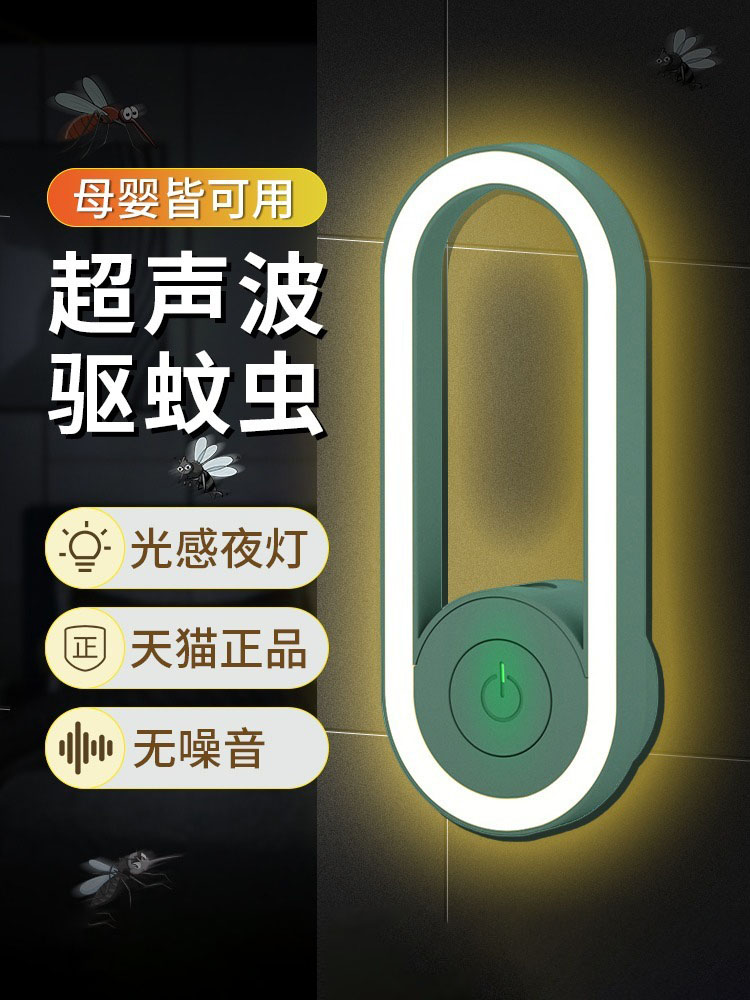超声波驱蚊虫神器室内电子灭蚊灯家用去驱蚊器小夜灯物理插电新款