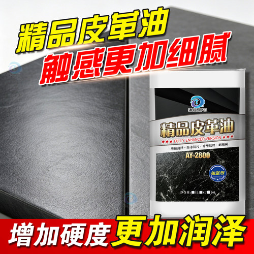 石材皮革油高渗透增艳防水保护剂