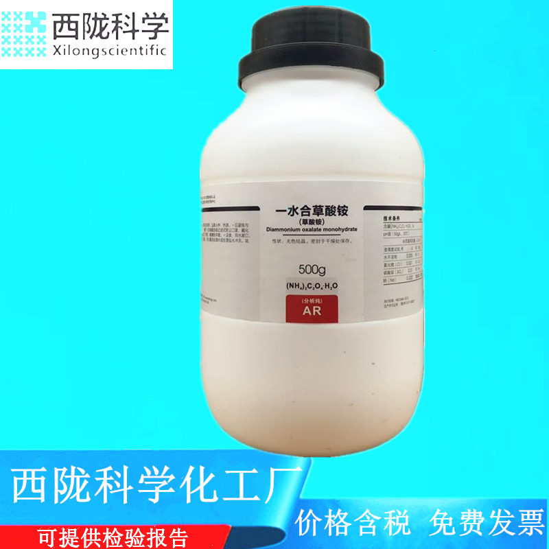 西陇科学化工草酸钠 AR分析纯500g/瓶化学试剂 CAS:62-76-0