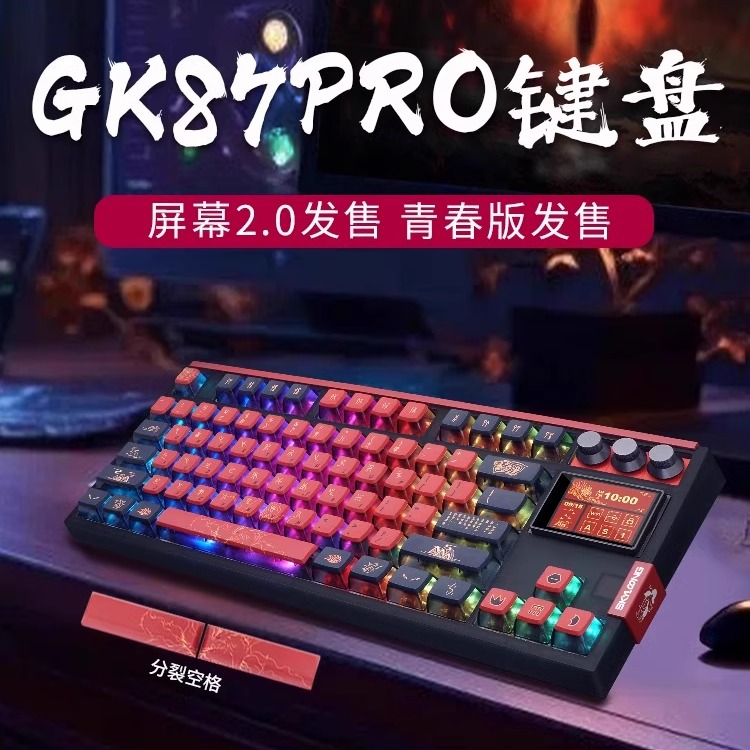 Skyloong小呆虫GK87pro三模热插拔蓝牙GASKET无线游戏机械键盘