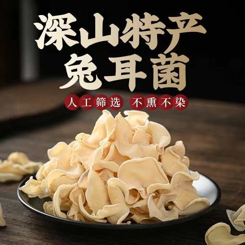 白玉木耳干货当季500g长白山特产