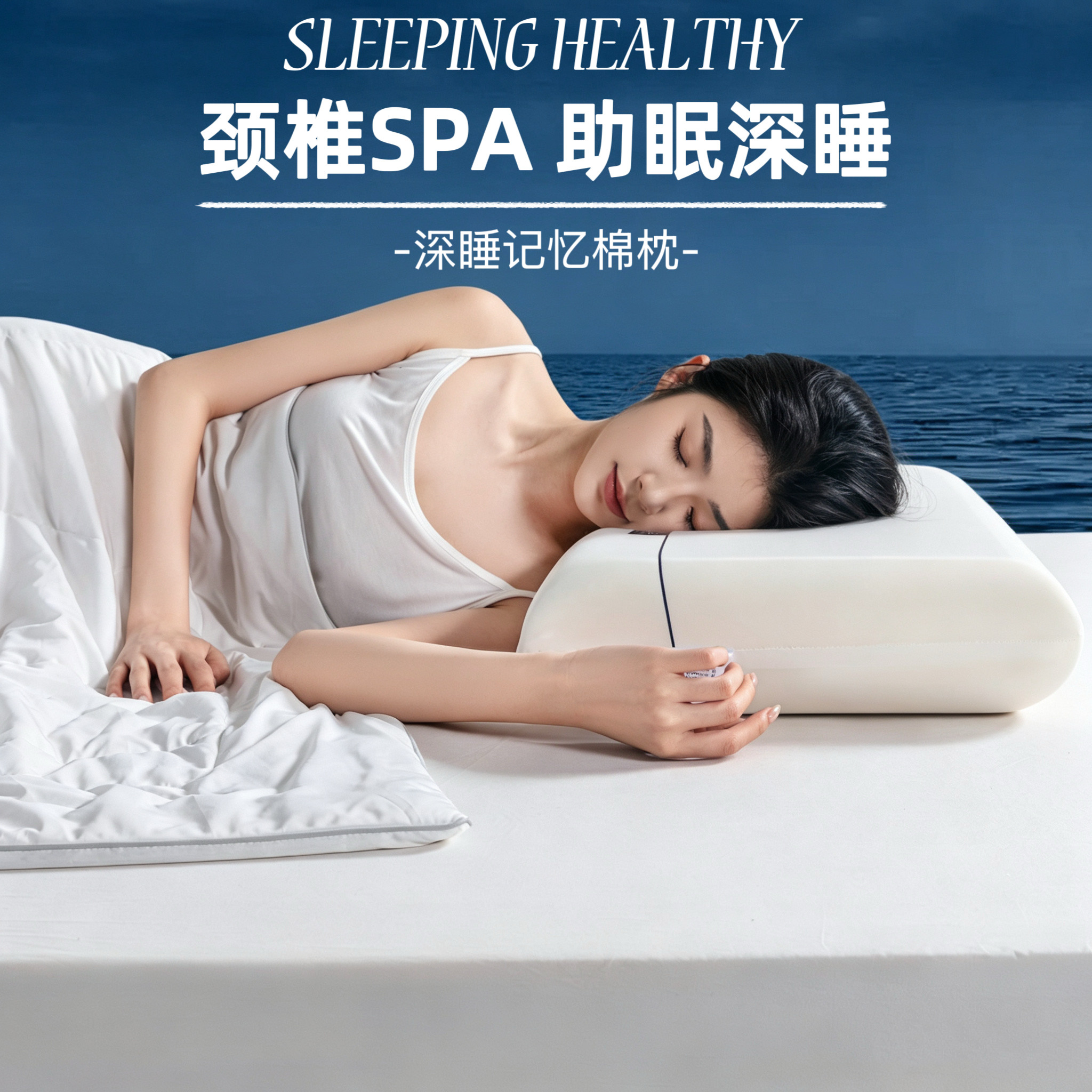 深睡Pro4.0记忆护颈枕