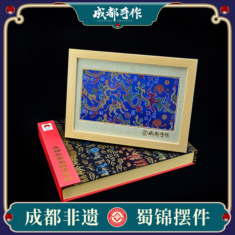 成都手作蜀锦刺绣摆件 成都特产非遗礼品 熊猫画装饰画特色伴手礼